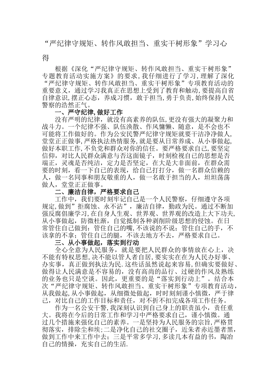 严纪律守规矩心得_第1页