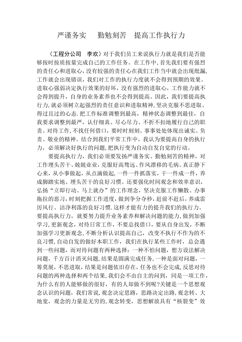 严谨务实---勤勉刻苦--提高工作执行力_第1页