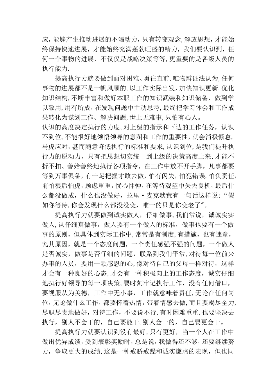 严谨务实---勤勉刻苦--提高工作执行力_第2页