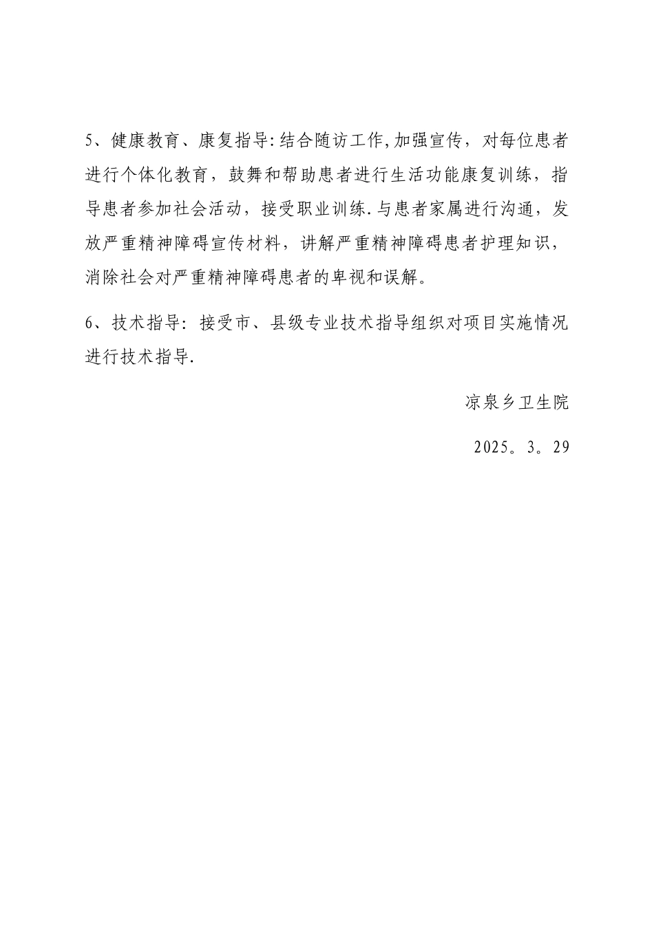 严重精神障碍患者管理工作计划_第3页