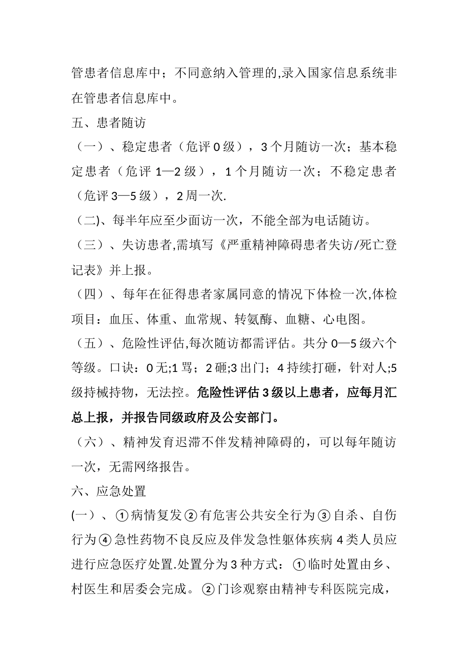 严重精神障碍管理服务流程_第2页