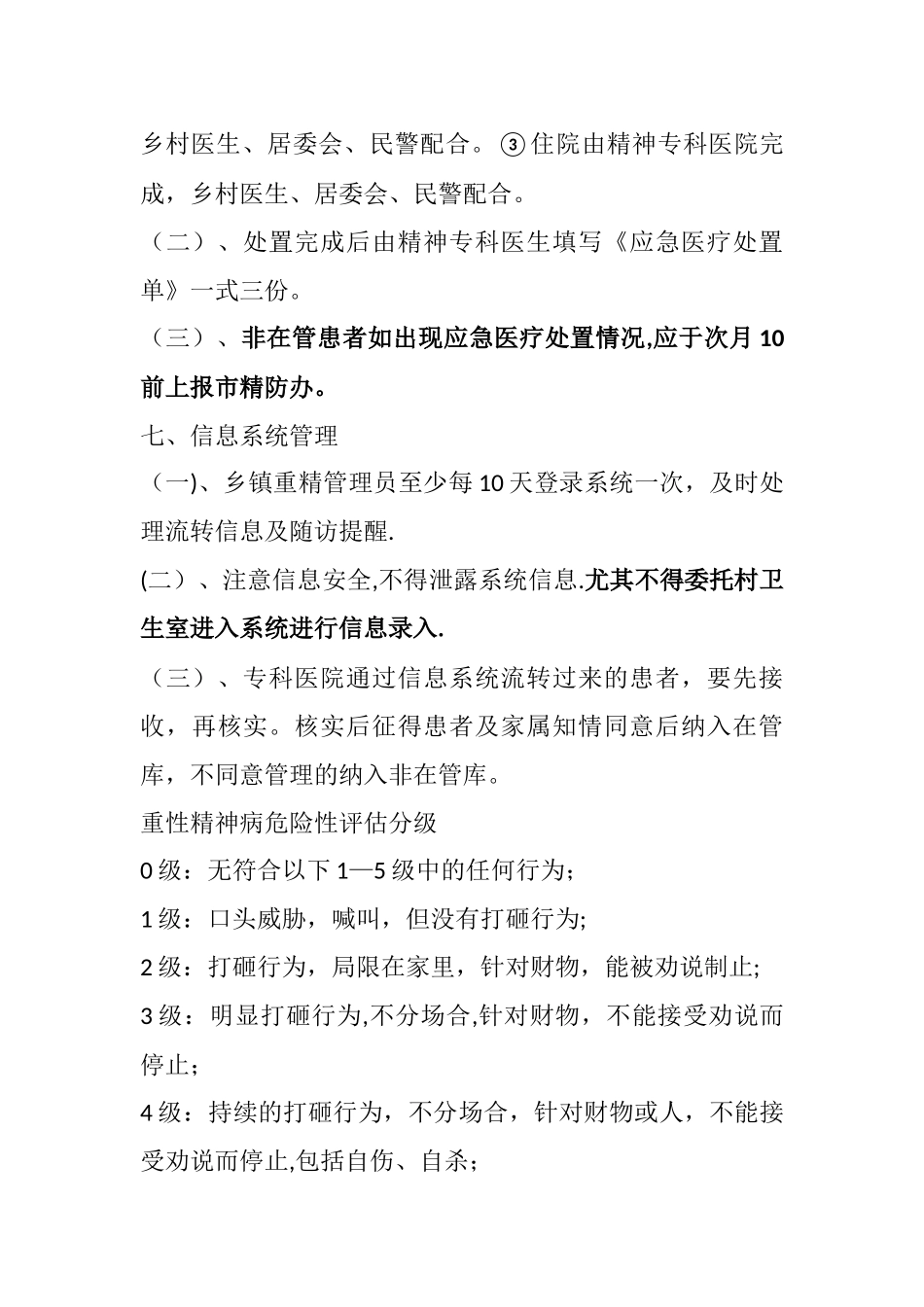 严重精神障碍管理服务流程_第3页