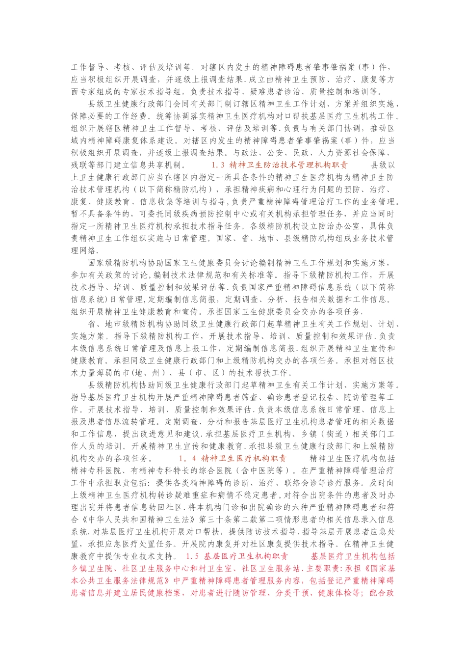 严重精神障碍管理治疗工作规范2025_第2页