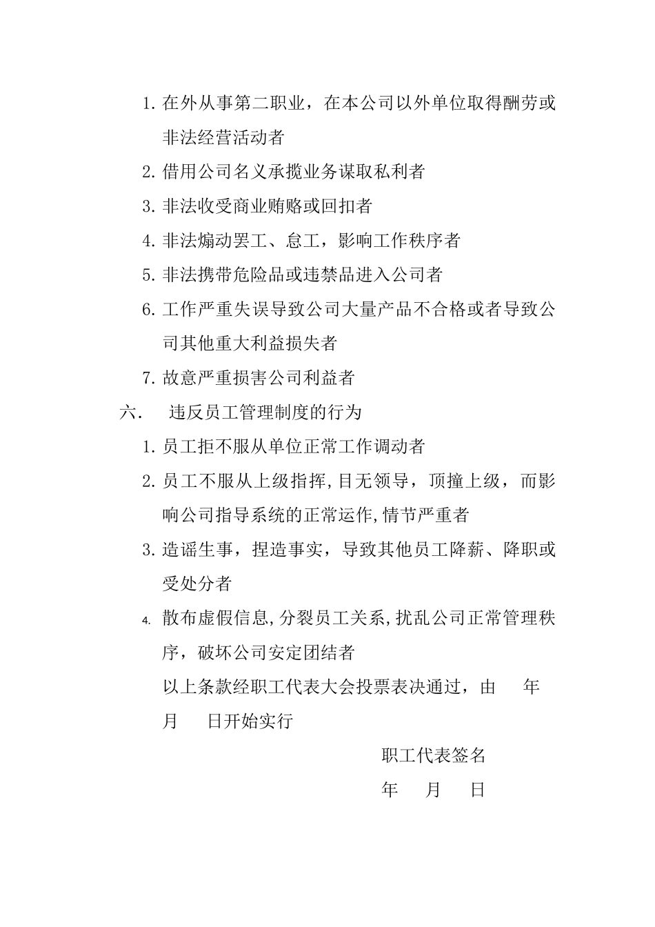 严重违反公司规章制度的条款_第3页