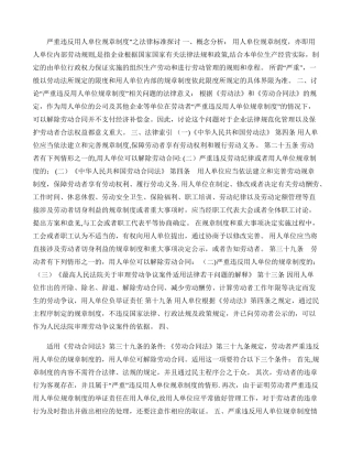 严重违反用人单位规章制度之讨论.