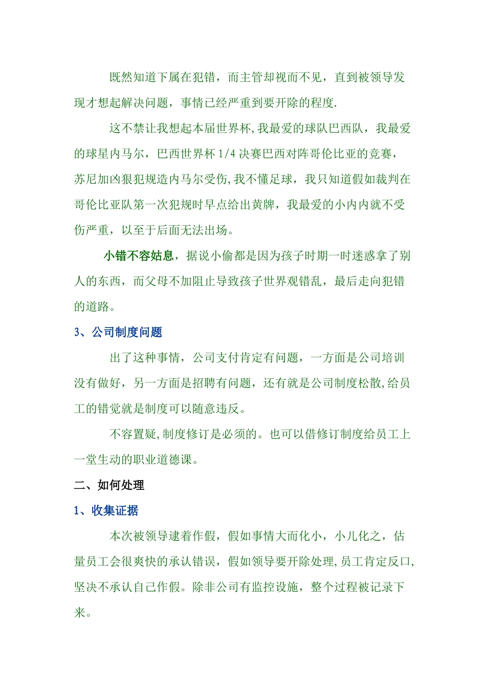 严重违反公司制度的劳动合同法第39条_第2页