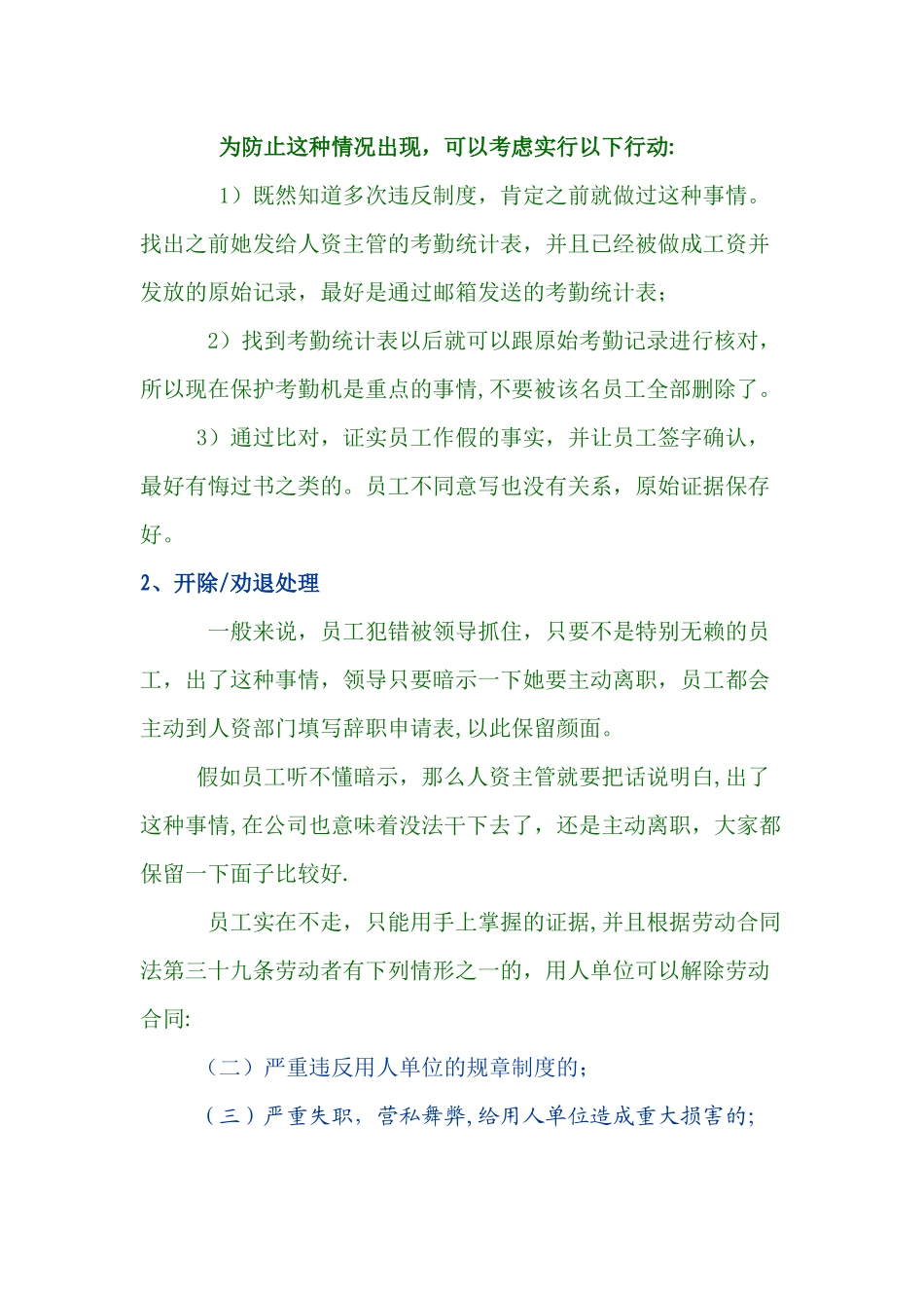 严重违反公司制度的劳动合同法第39条_第3页