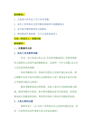 严重违反公司制度的劳动合同法第39条