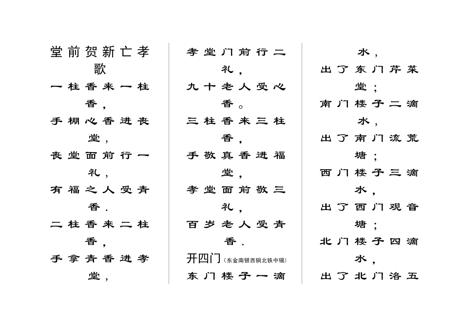 丧堂贺亡孝歌书_第2页