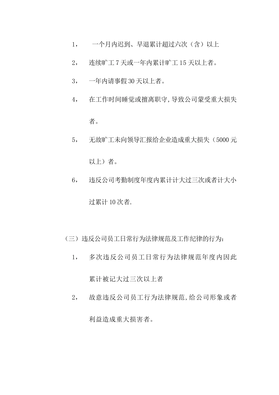 严重违反公司规章制度的行为界定_第2页