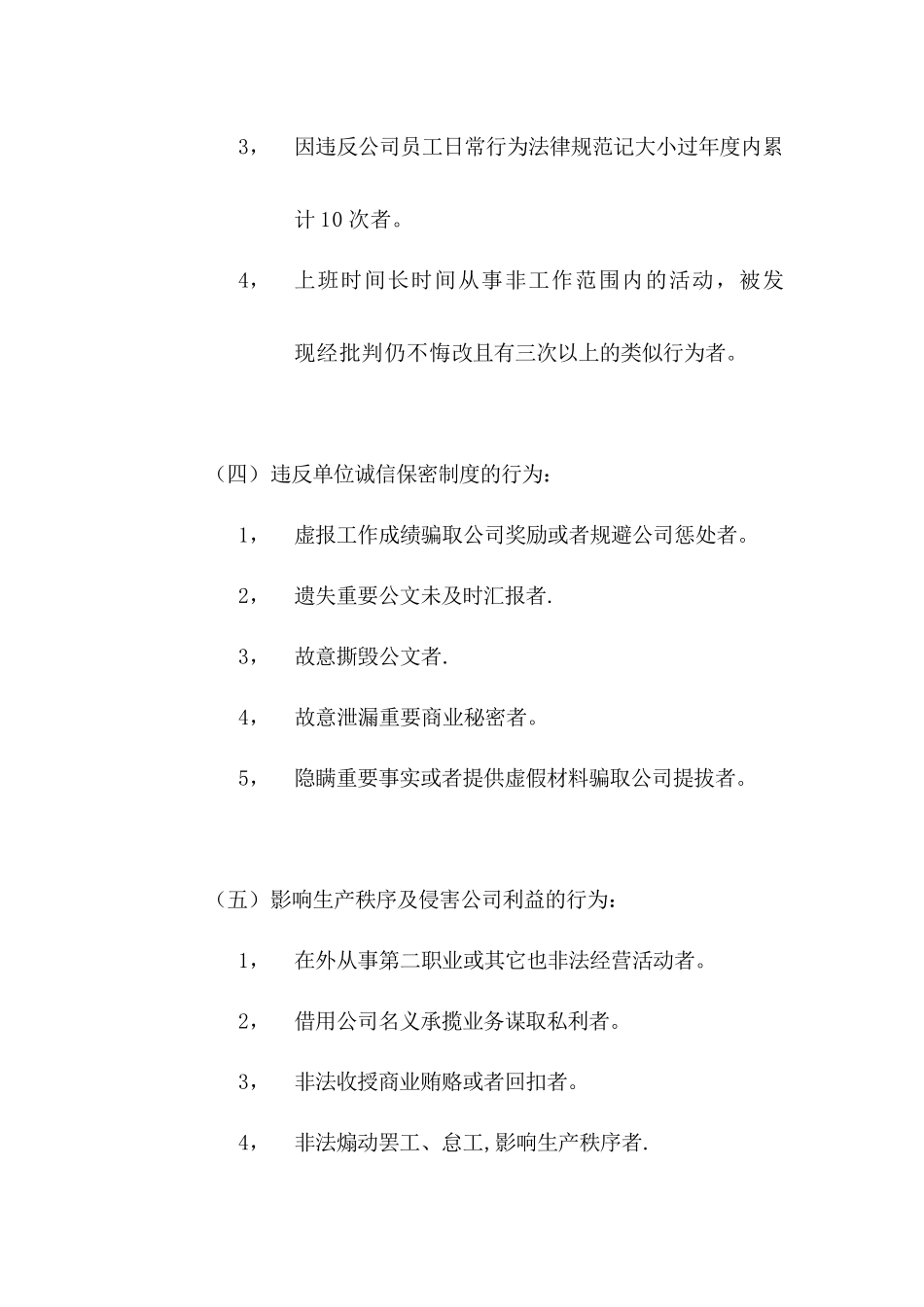 严重违反公司规章制度的行为界定_第3页