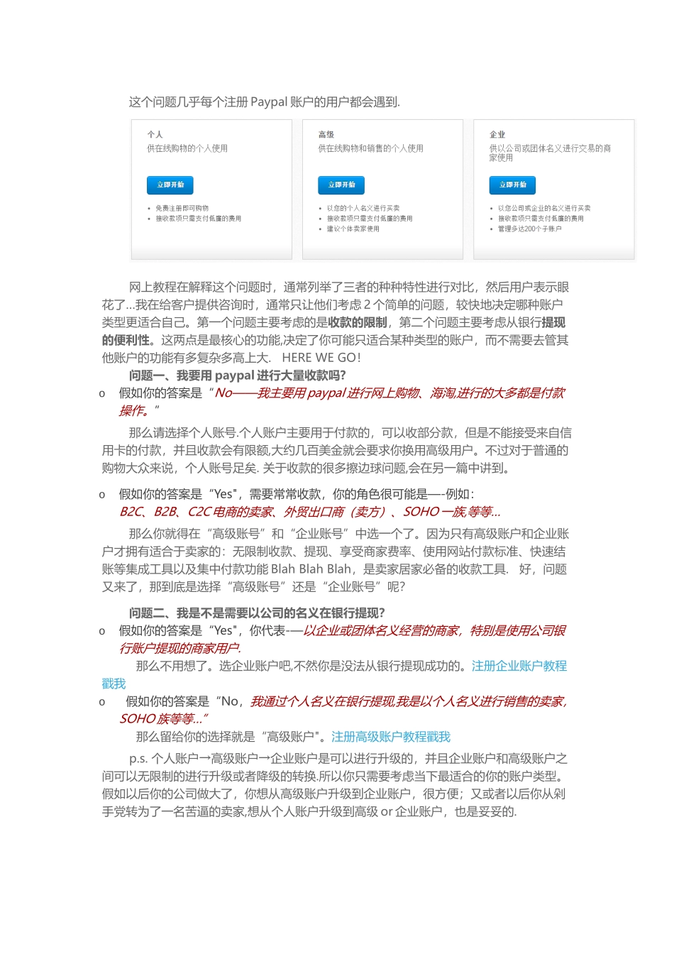 个人-高级和企业账户的区别_第1页