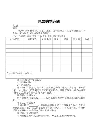个人-家电-电器购销合同