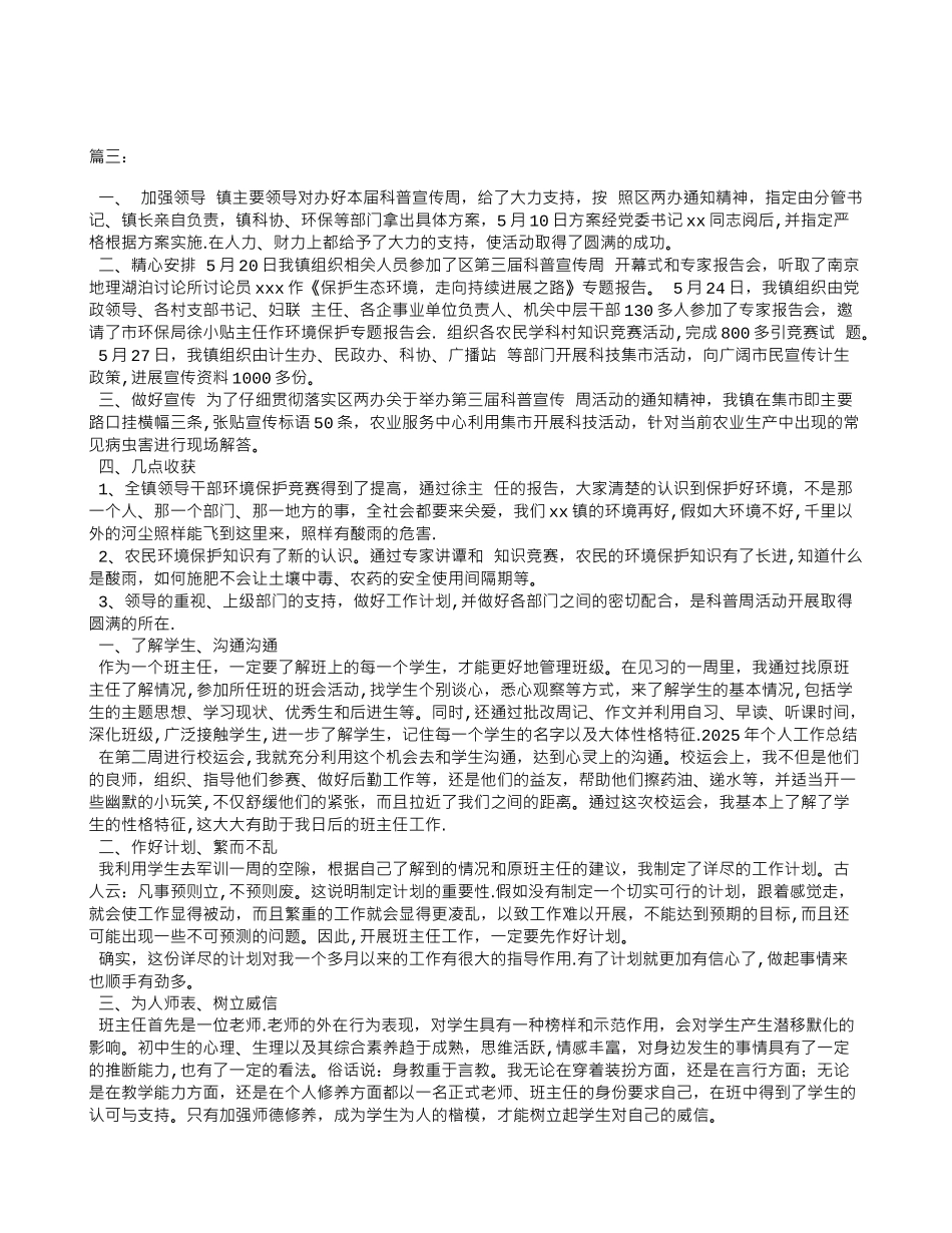 个人一周工作总结_第2页