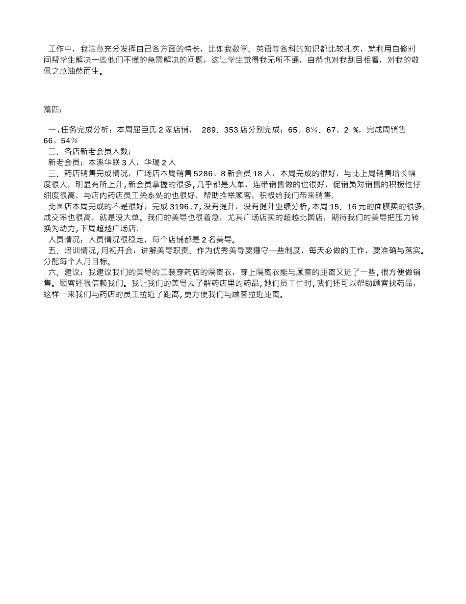 个人一周工作总结_第3页