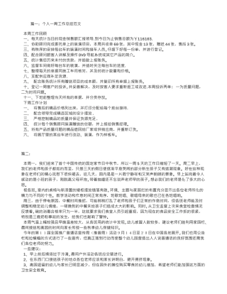 个人一周工作总结