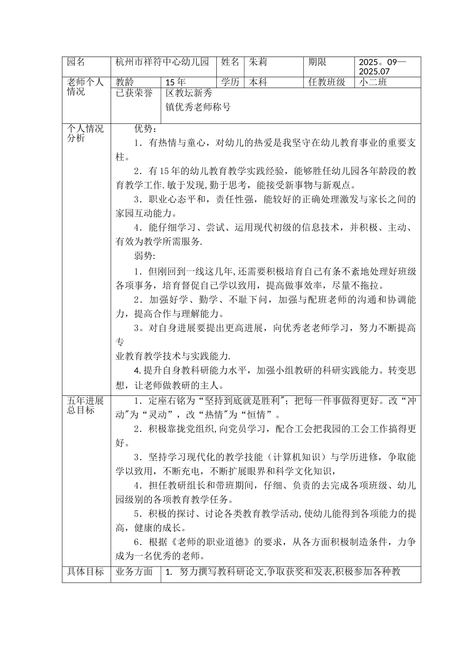 个人5年发展规划表-_第1页