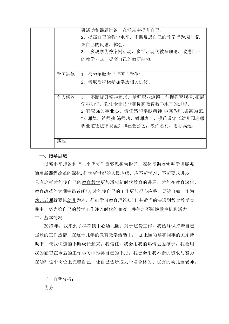个人5年发展规划表-_第2页
