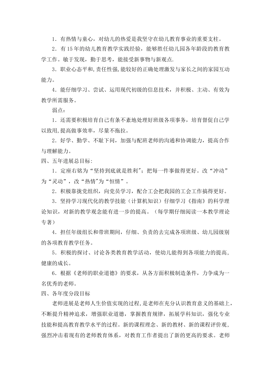 个人5年发展规划表-_第3页