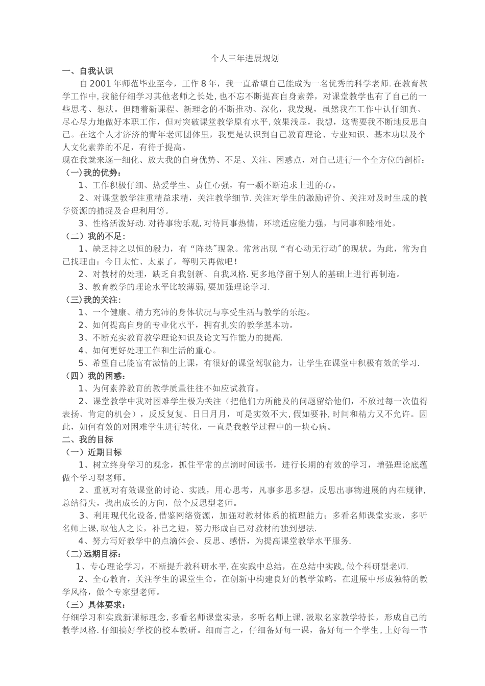 个人三年发展规划_第1页