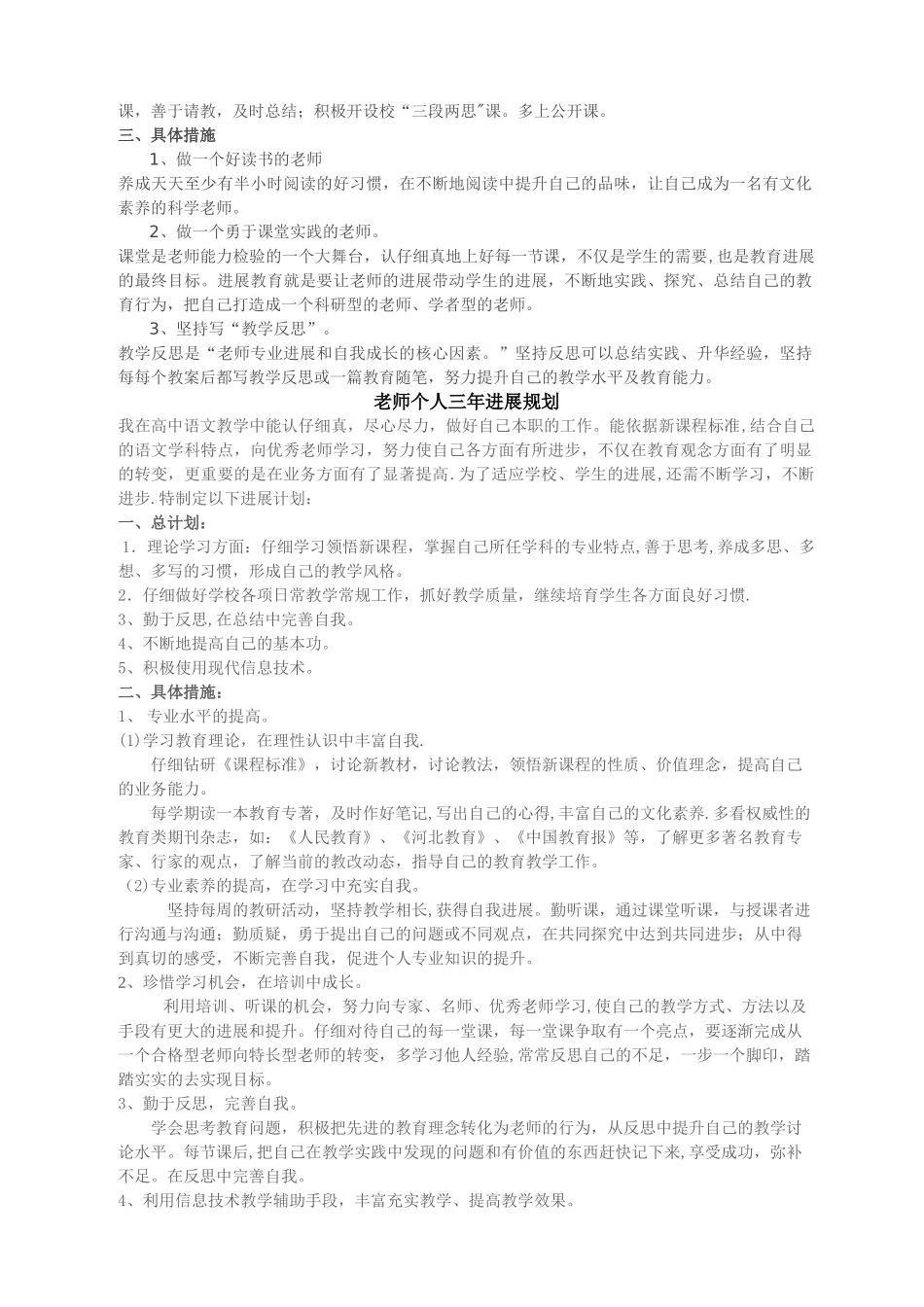 个人三年发展规划_第2页