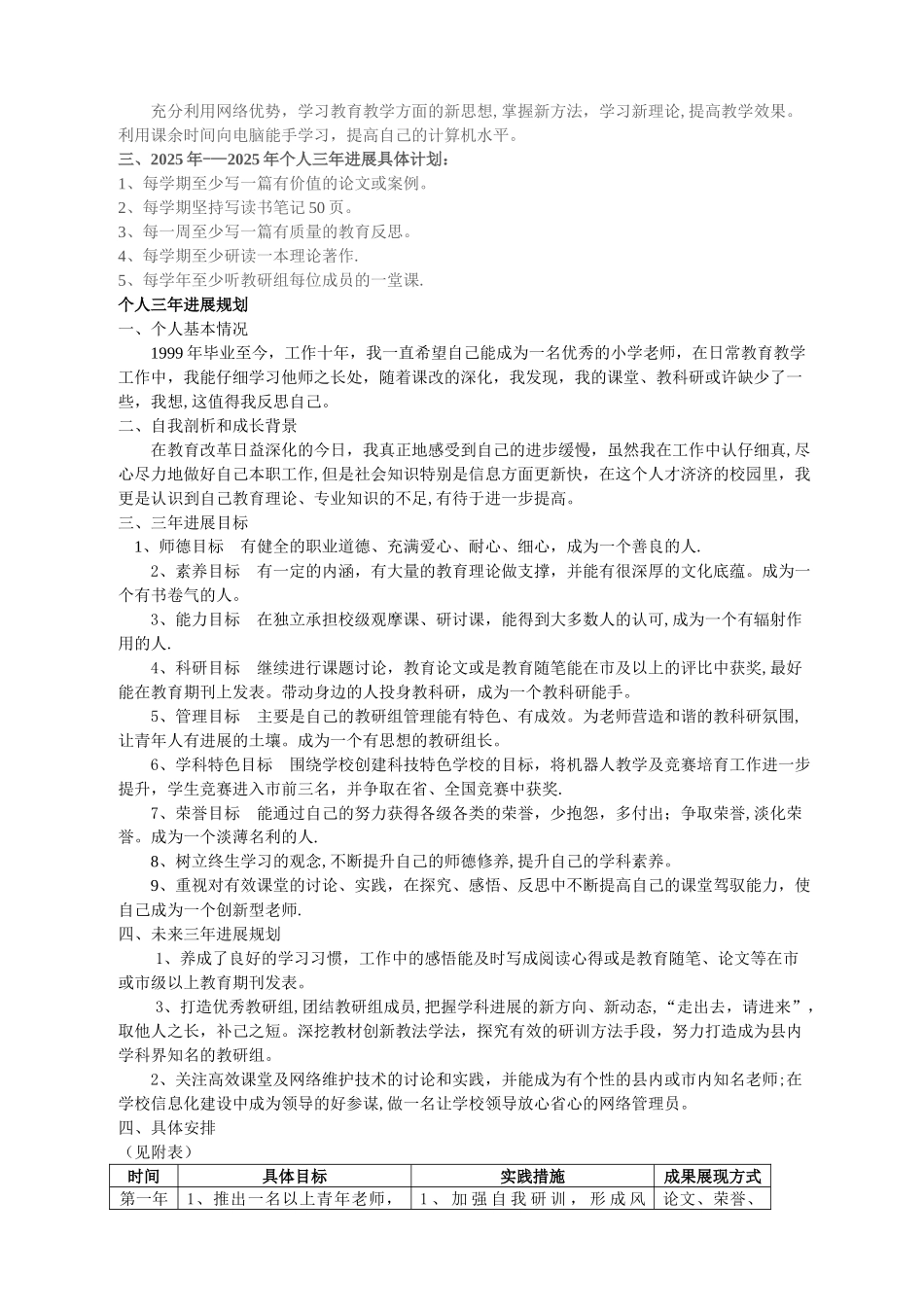 个人三年发展规划_第3页