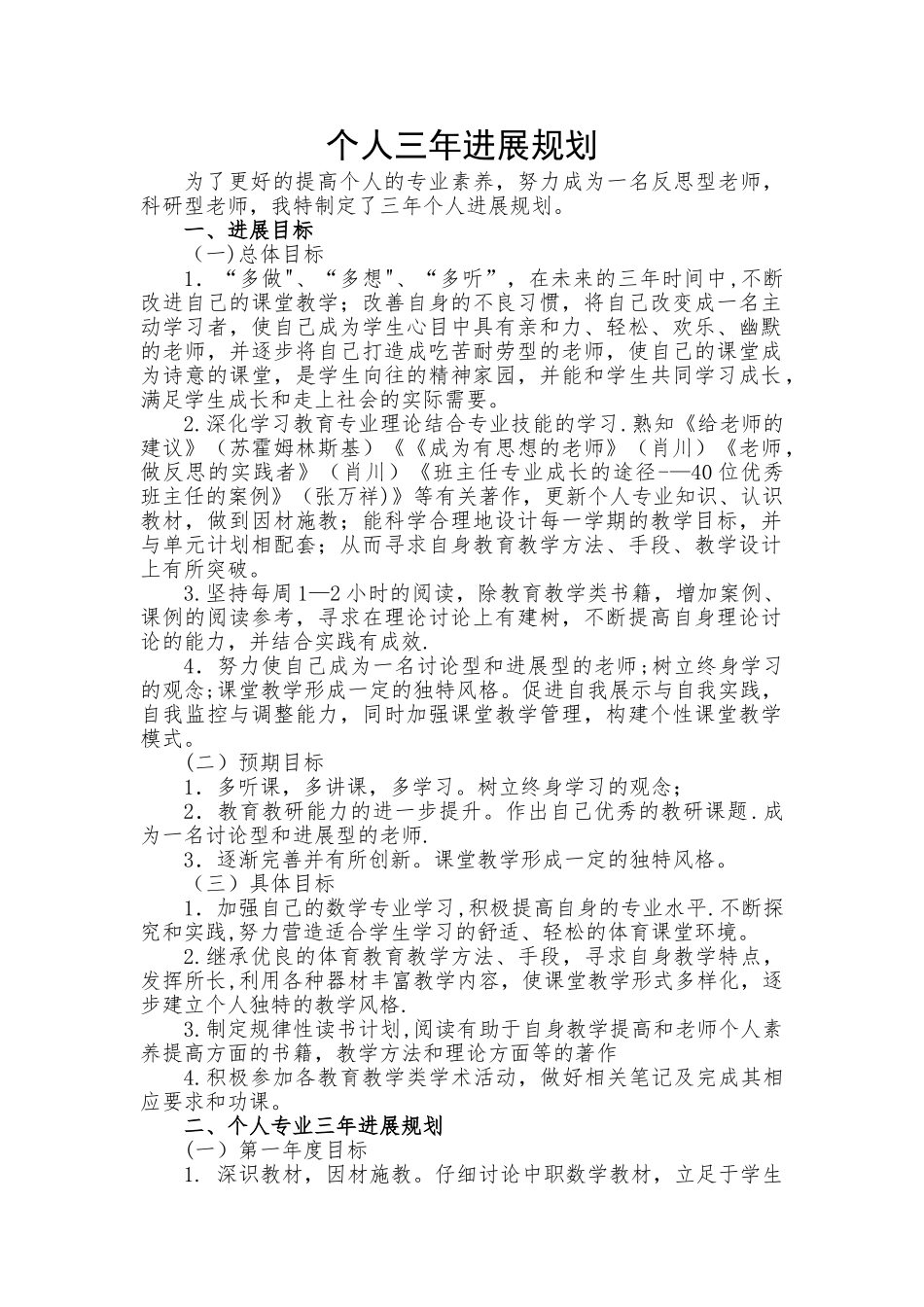 个人三年发展规划19308_第1页