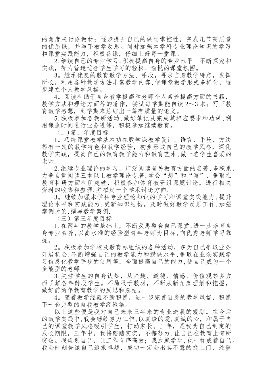 个人三年发展规划19308_第2页