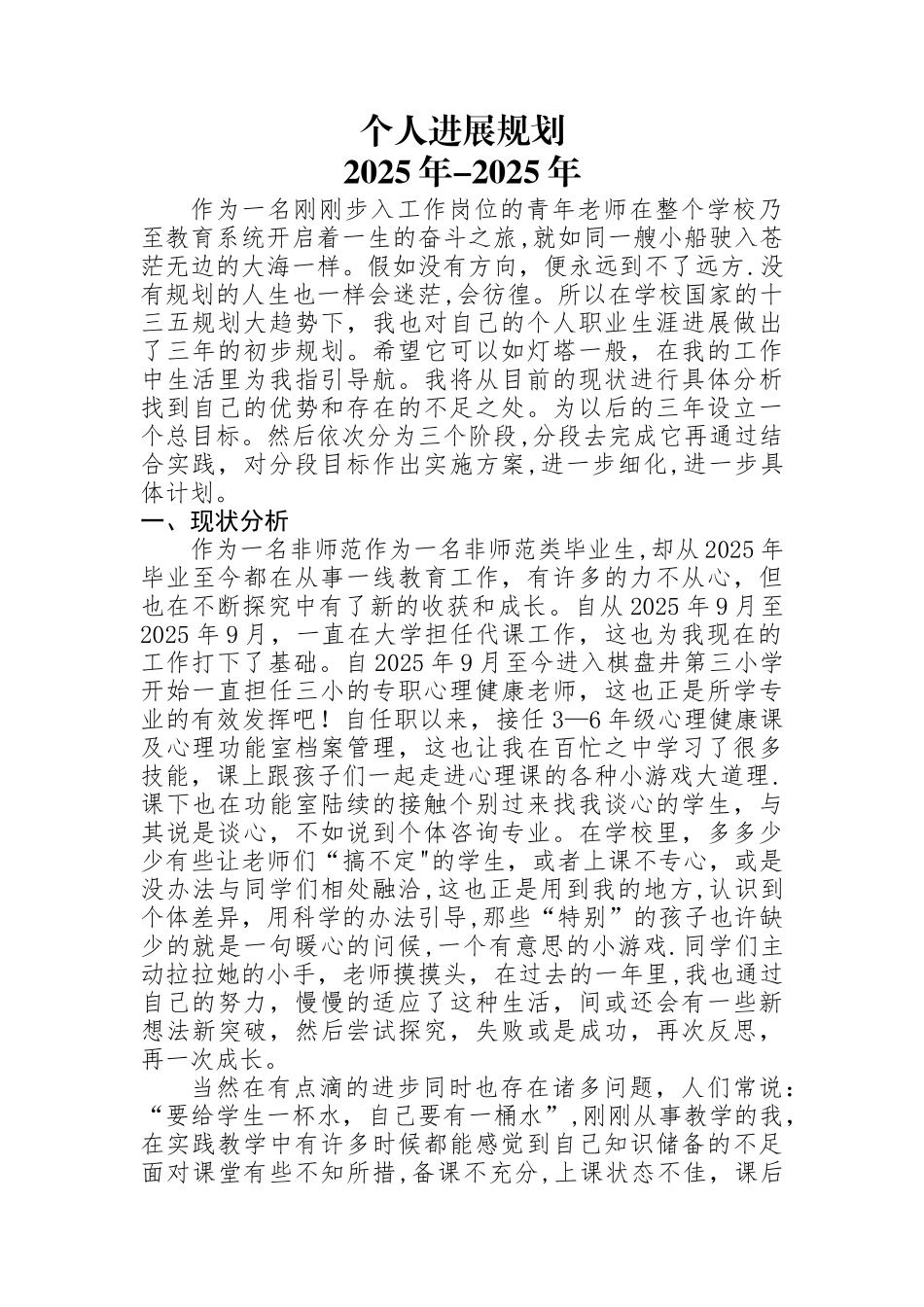 个人三年发展规划19359_第1页