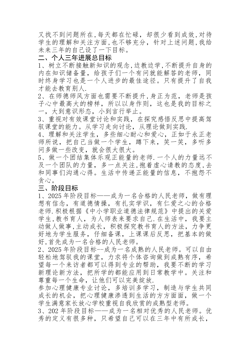 个人三年发展规划19359_第2页