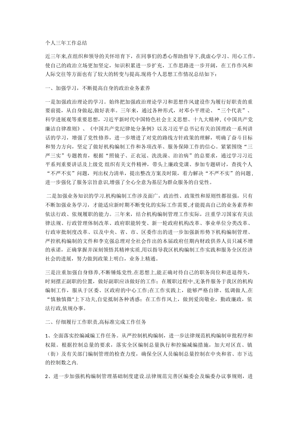 个人三年工作总结_第1页