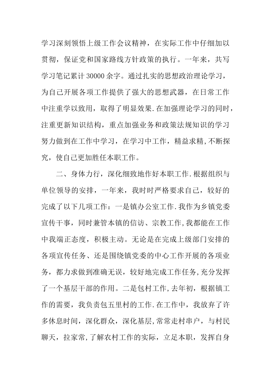 个人三年工作总结-考察用_第2页