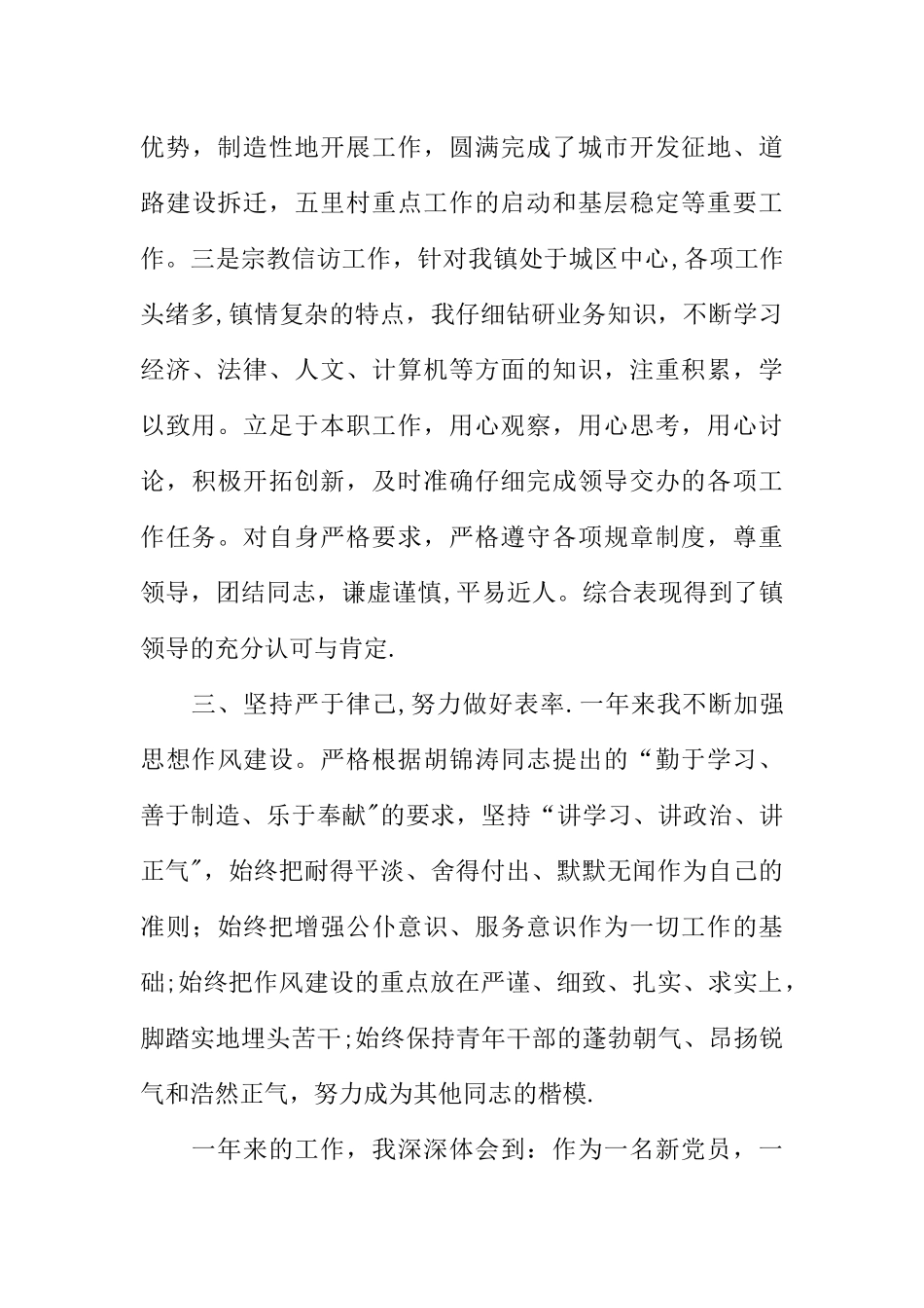 个人三年工作总结-考察用_第3页