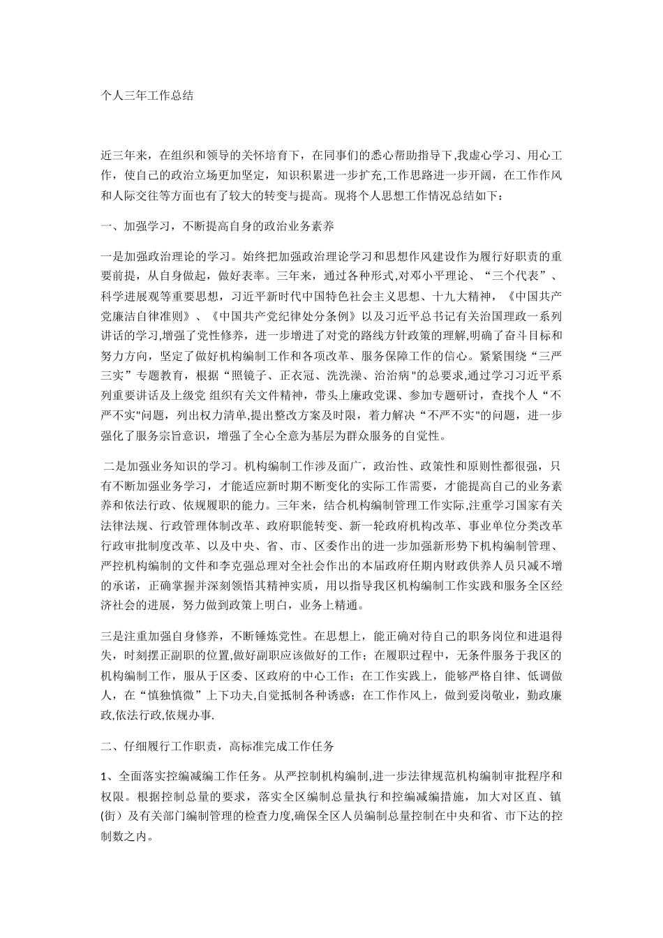 个人三年工作总结25448_第1页