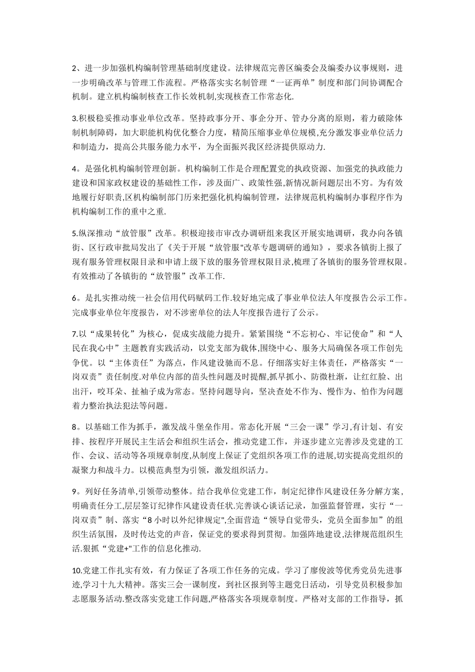 个人三年工作总结25448_第2页