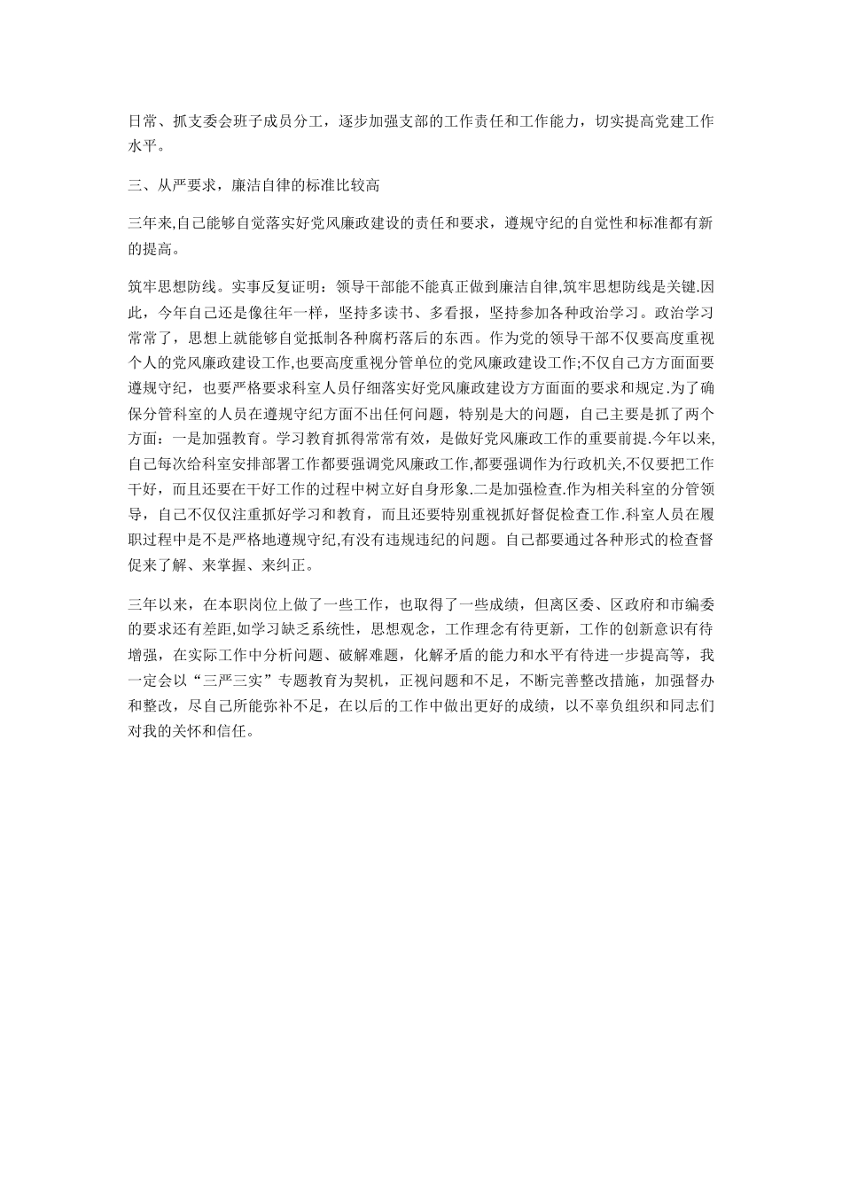 个人三年工作总结25448_第3页