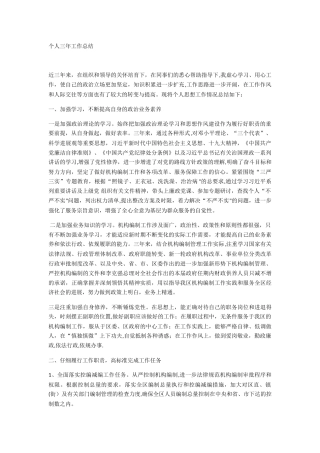 个人三年工作总结25448