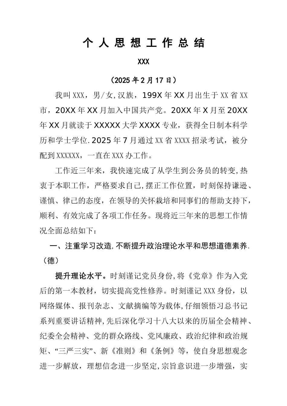 个人三年思想工作总结_第1页