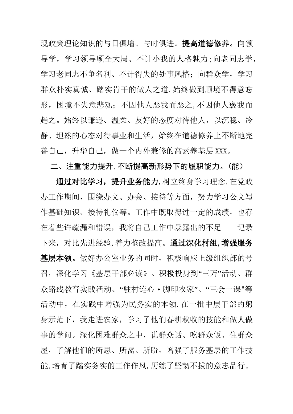 个人三年思想工作总结_第2页