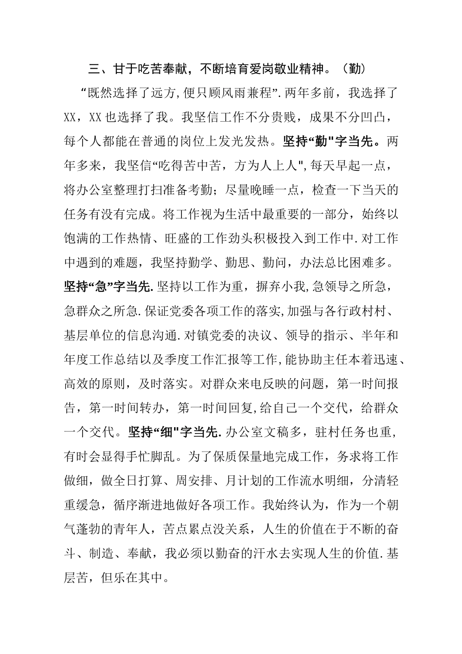 个人三年思想工作总结_第3页