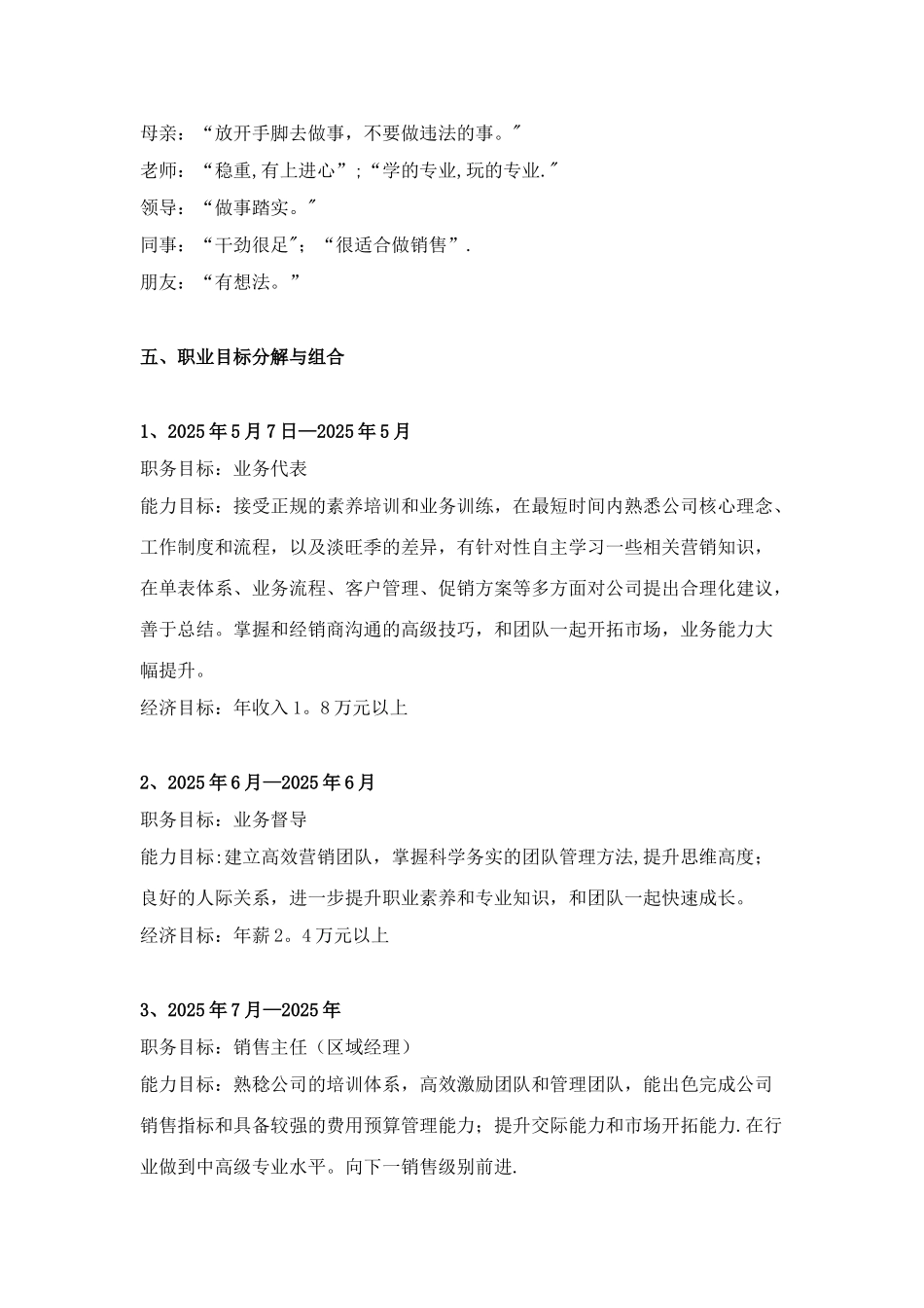 个人三年职业规划书_第3页