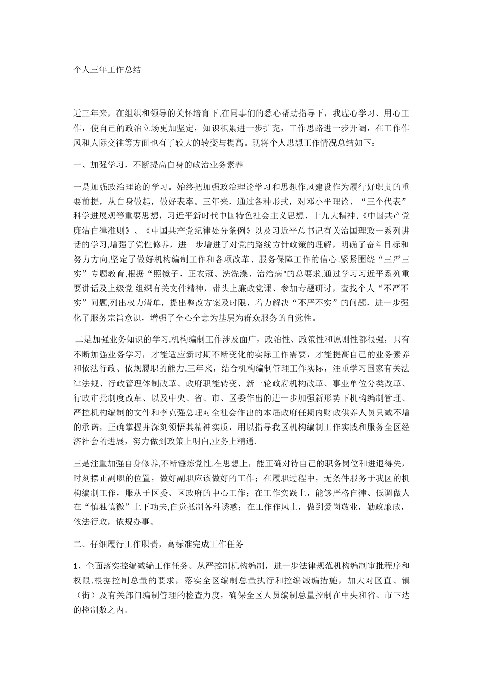 个人三年工作总结96294_第1页