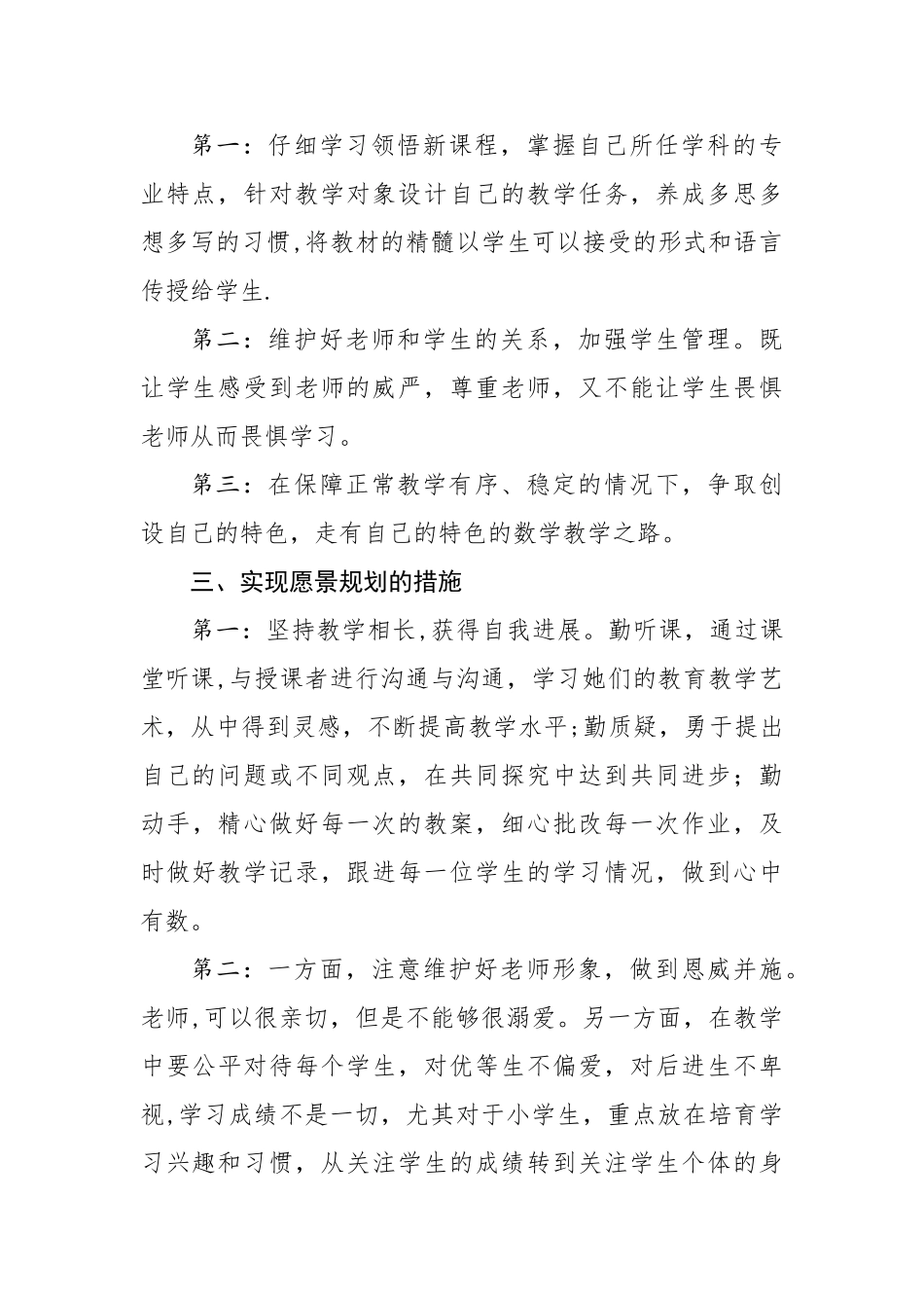 个人三年成长愿景规划_第2页