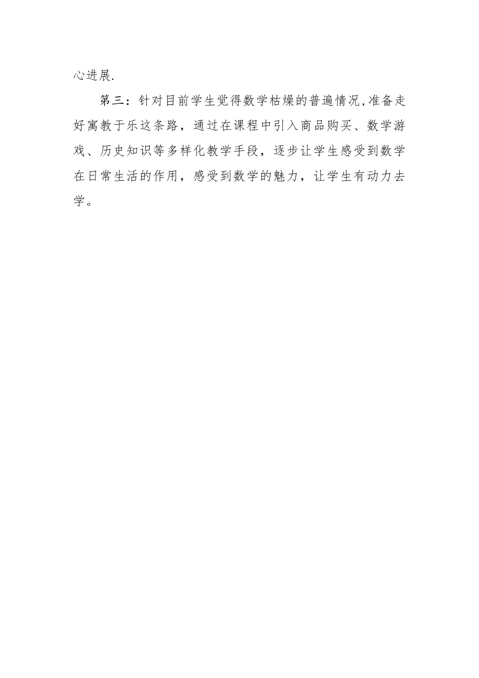 个人三年成长愿景规划_第3页