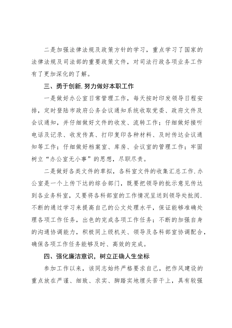 个人三等功先进事迹材料_第2页