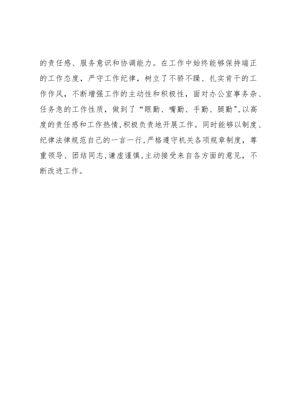 个人三等功先进事迹材料_第3页