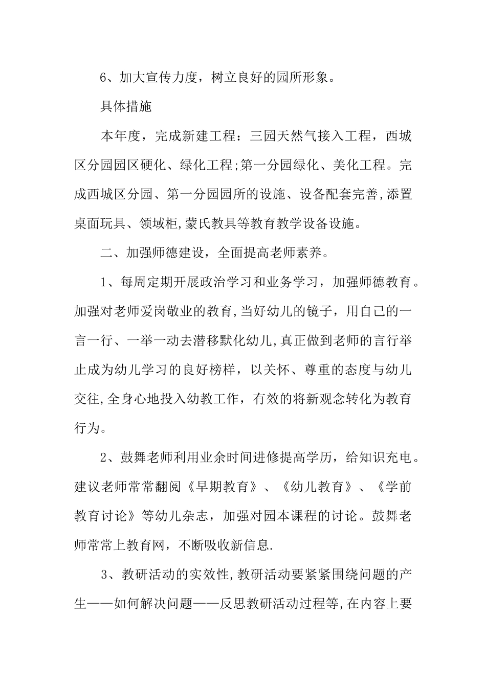 个人下年度工作计划_第2页