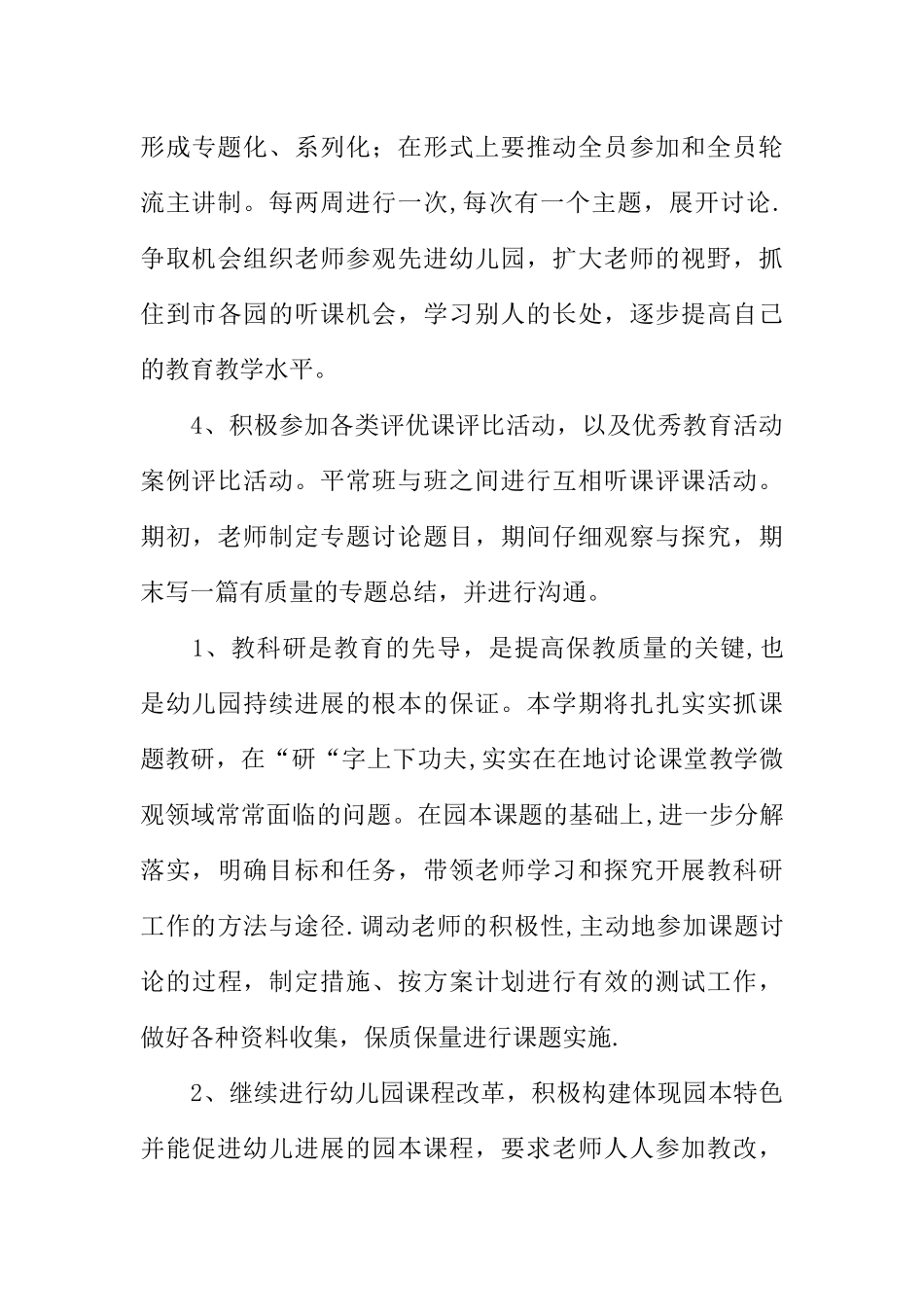 个人下年度工作计划_第3页