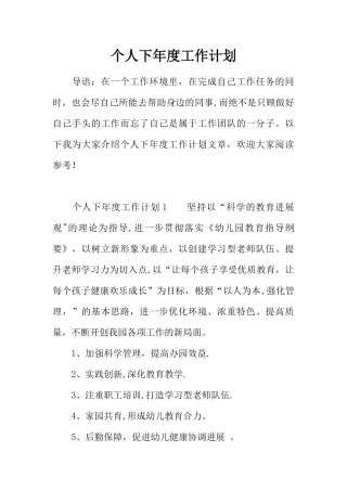 个人下年度工作计划