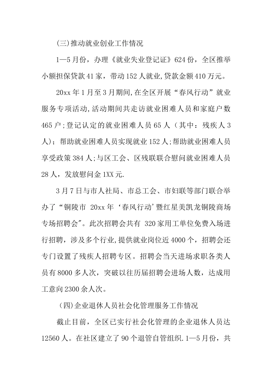 个人下半年工作计划-1_第2页